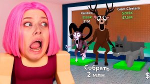 КУПИЛА СУПЕР УДАЧУ И УКРАЛА ОЛЕНЯ-ЛЮДОЕДА В УКРАДИ 99 НОЧЕЙ В ЛЕСУ РОБЛОКС!