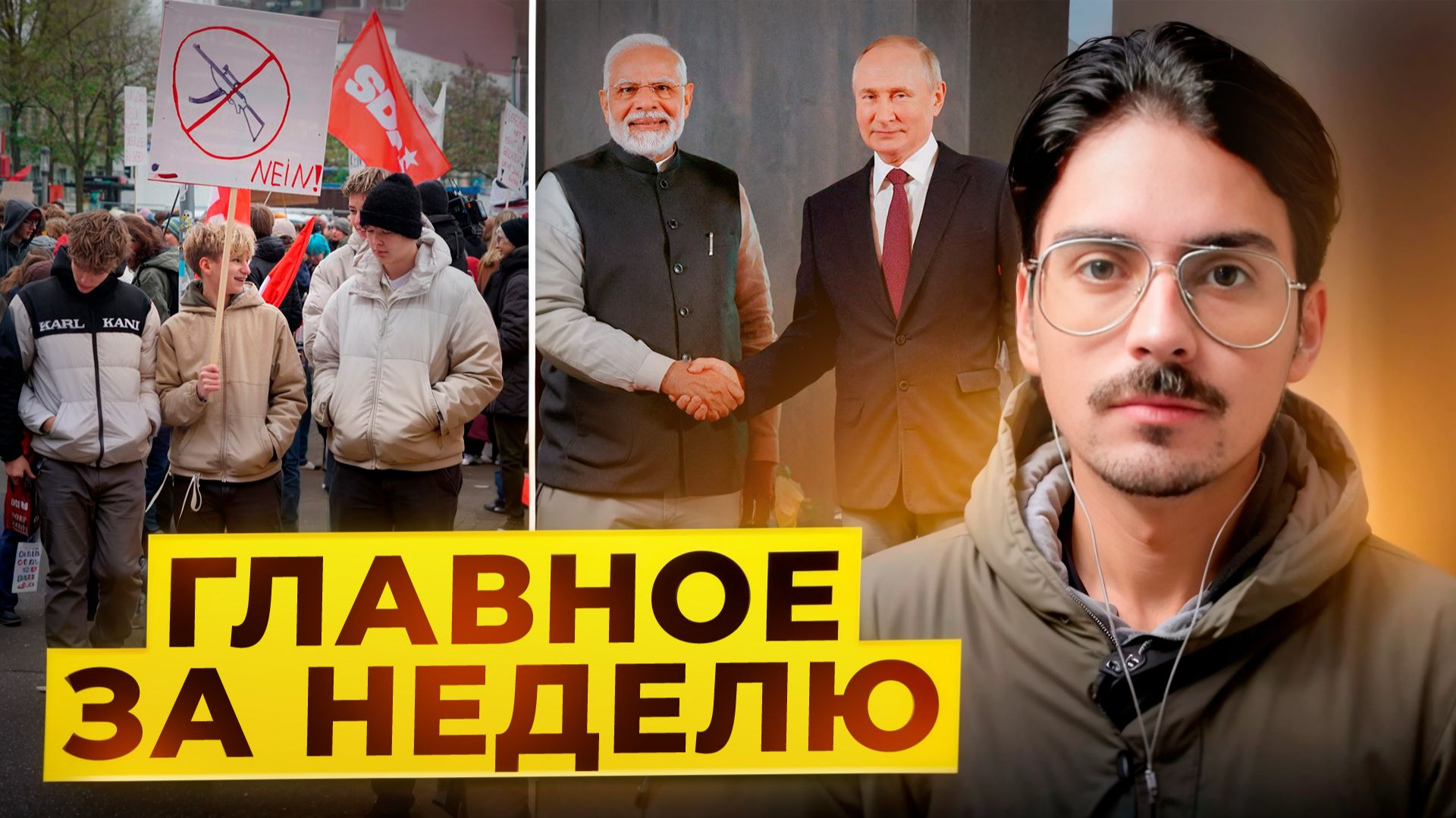 Путин в Индии, призыв в германии, сбои в MAX \ ЛЕГЕНДАРНЫЕ НОВОСТИ 10.12 смотреть онлайн