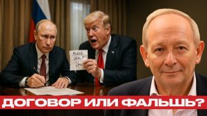 Имитация мира Трампа; Россия требует гарантий - Крук