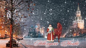 Новогодняя Москва. Новогодние ёлочки около библиотеки имени Ленина. Декабрь 2025