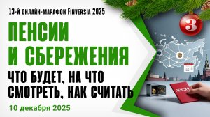 Пенсии и сбережения в России: что будет, на что смотреть, как считать
