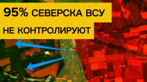 ВСУ ОСТАВЛЯЮТ СЕВЕРСК! Военные сводки 10.12.2025