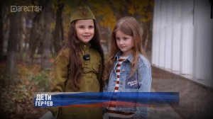 Дети героев. Курбановы