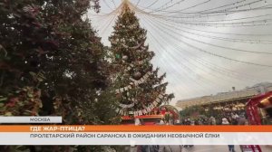 Пролетарский район Саранска в ожидании необычной ёлки