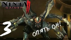 NINJA GAIDEN Σ2 ГЛАВА 3 ПРОХОЖДЕНИЕ