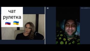 Каждому свое. Чат рулетка Россия-Украина