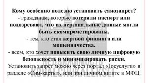 Установление и снятие запрета на сим карты через МФЦ.
