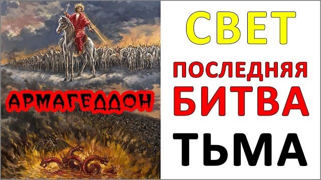 АРМАГЕДДОН 🔥 Второе пришествие Иисуса Христа ✝️#ХРИСТОЛЮБ 💚#ВЕГАН ☮️#ПАЦИФИСТ 🌎#КОСМОПОЛИТ (6.10.