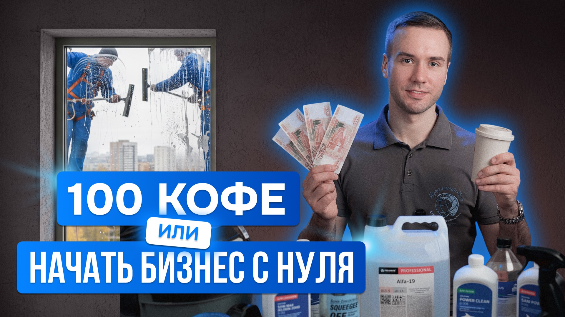 Стартовый набор клинера в 2026 году