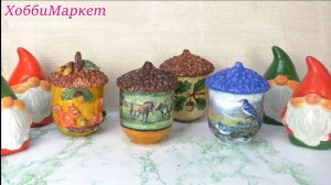Жёлуди и гномы. Декорирую баночки. ХоббиМаркет