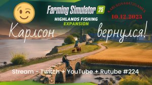 Farming Simulator 25 / Карта КИНЛИ - прохождение 024 / Stream-Twitch+Rutube+Youtube #224 🐄🌻🌽
