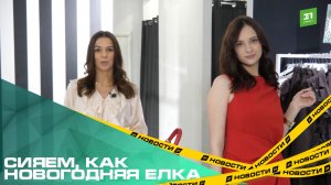 Сияем, как новогодняя елка. Что надеть на корпоратив для самого яркого образа?