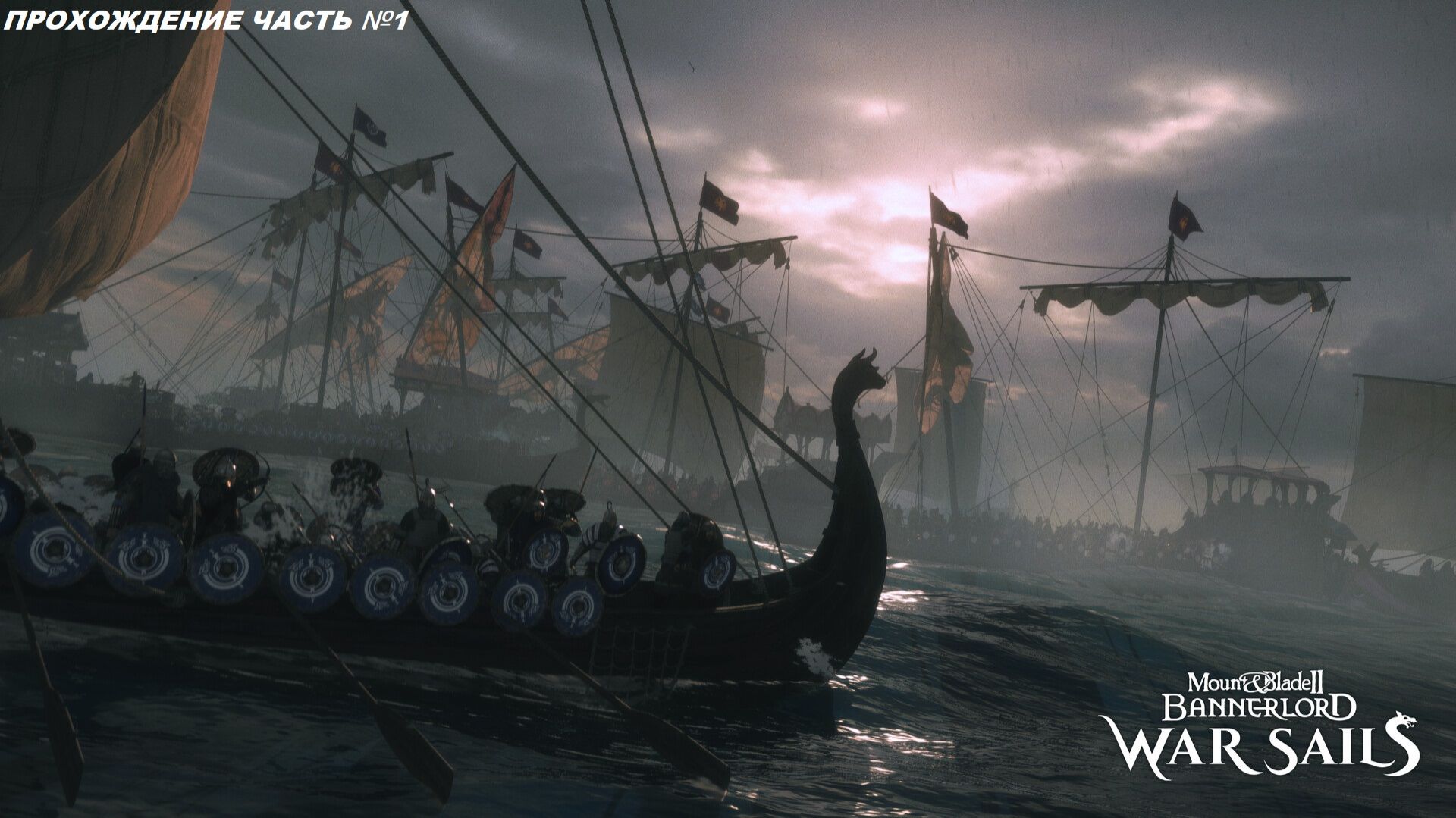 Прохождение Mount & Blade II Bannerlord war sails, на русском языке часть №1. смотреть онлайн
