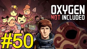 Oxygen Not Included (2025) Прохождение Оазиссия ч50 воронка углекислого газа