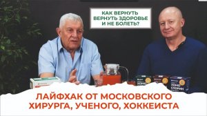 Не болеть! Четыре степени оздоровления организма. Смотри!