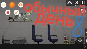 Обычный день 8 в мелон sandbox