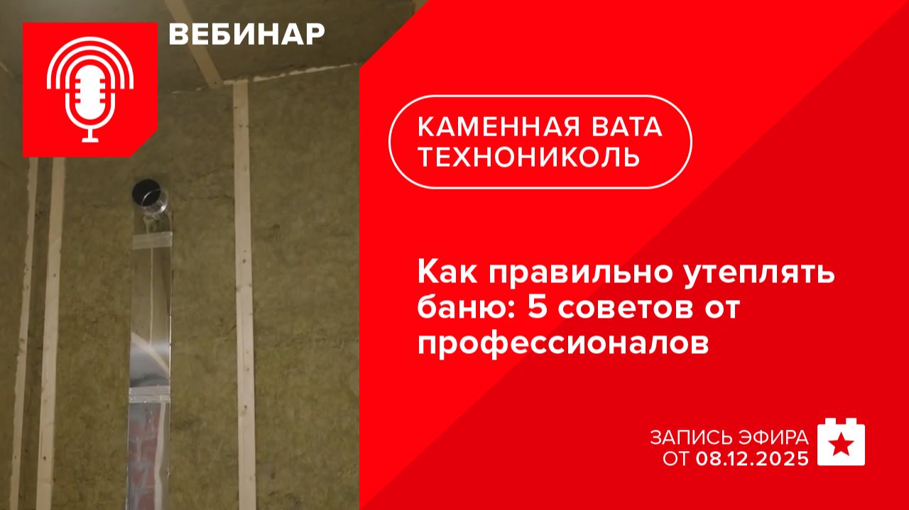 Как правильно утеплять баню: 5 советов от профессионалов
