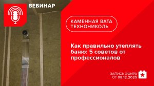 Как правильно утеплять баню: 5 советов от профессионалов