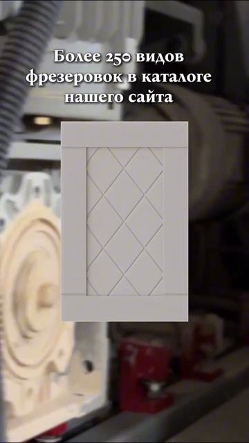 Более 250 видов фрезеровок