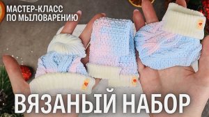 Самый милый набор из мыла // Мыловарение для начинающих