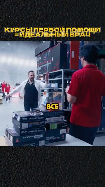КОГДА ПРОШЁЛ КУРС ПЕРВОЙ ПОМОЩИ😂 #shorts #скетч #vldl #фильм #кино