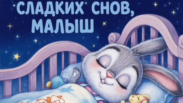 ✨КОЛЫБЕЛЬНАЯ | КОЛЫБЕЛЬНАЯ МАЛЫШУ | МУЗЫКА ДЛЯ СНА