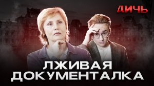 АГАЛАКОВА*: Россия, «Дождь»**, Солженицын | ДИЧЬ