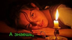 А знаешь, я умею ждать...