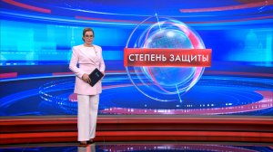 Степень защиты 10 декабря