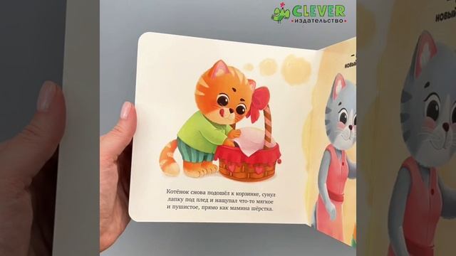 Семейные сказки. Книжки-картонки. Подарок для котенка1 смотреть онлайн