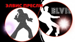 23 #ЭЛВИС #ПРЕСЛИ #ПРОСМОТР #ДУШИ #ИССЛЕДОВАНИЕ #регрессивный #гипноз