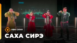 «Саха сирэ» информационнай биэрии. Ахсынньы 10 күнэ 10:00