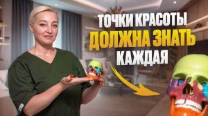 Простой массаж по ТОЧКАМ КРАСОТЫ для омоложения лица — СМОЖЕТ КАЖДАЯ | Урок из курса ЛЕПКА