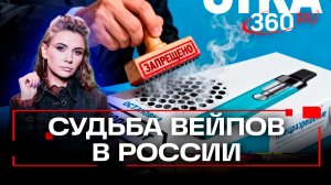Отдушина для парилок: запрет на вейпы хотят сделать неполным?