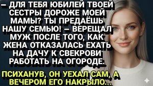 Истории из жизни| Он уехал работать на огород к маме... |Аудио рассказы|Жизненные истории