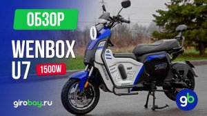 🚴🔋 WENBOX U7 1500W: Электроскутер для города с большим запасом хода! 🚀
