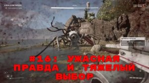 Atomic Heart ➤ Прохождение ➤ Часть #16  Ужасная правда и тяжелый выбор!