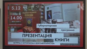 ТРУДОВЫЕ ПОДВИГИ ПОБЕДЫ | презентация книги | Находка | 06.12.2025