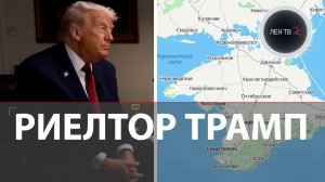 Интервью Трампа: Крым в океане, выборы на Украине и никакого НАТО | Что еще сказал «риелтор в душе»