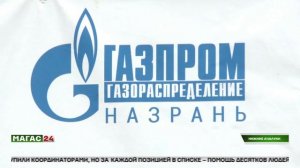 В Ингушетии подключили к газу дом семьи погибшего участника СВО