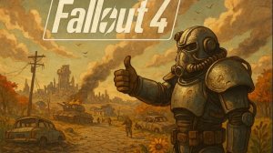 Fallout 4 — Пепел Бостона и голоса выживших 🏙️⚡