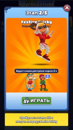 Сезонное испытание Subway Surf christmas