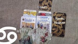 РАК ♋ Таро-прогноз на неделю с 15 по 21 декабря