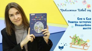 Приближаем Новый год_Волшебное место