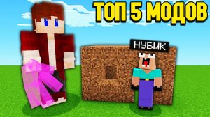ТОП 5 МОДОВ ДЛЯ ТРОЛЛИНГА НУБИКА ГРИФЕРА В МАЙНКРАФТ ОТ ПЭННА