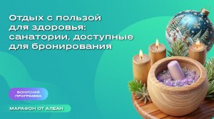 Отдых с пользой для здоровья: санатории доступные для бронирования