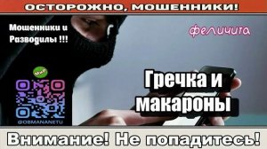 Мошенники звонят по телефону _ Помощь населению от хохлёнка!