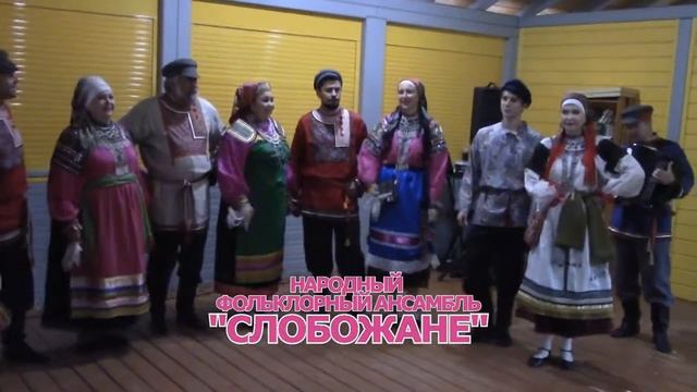 АНСАМБЛЬ "СЛОБОЖАНЕ" - "ЛЕТНИЕ ГАСТРОЛИ"