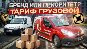 КТО БОЛЬШЕ ЗАРАБОТАЕТ В ГРУЗОВОМ ТАРИФЕ, БРЕНД ИЛИ АВТО БЕЗ ОКЛЕЙКИ? / ЯНДЕКС ДОСТАВКА / ПИТЕР