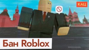 Роблокс(Roblox) заблокирован в России❓